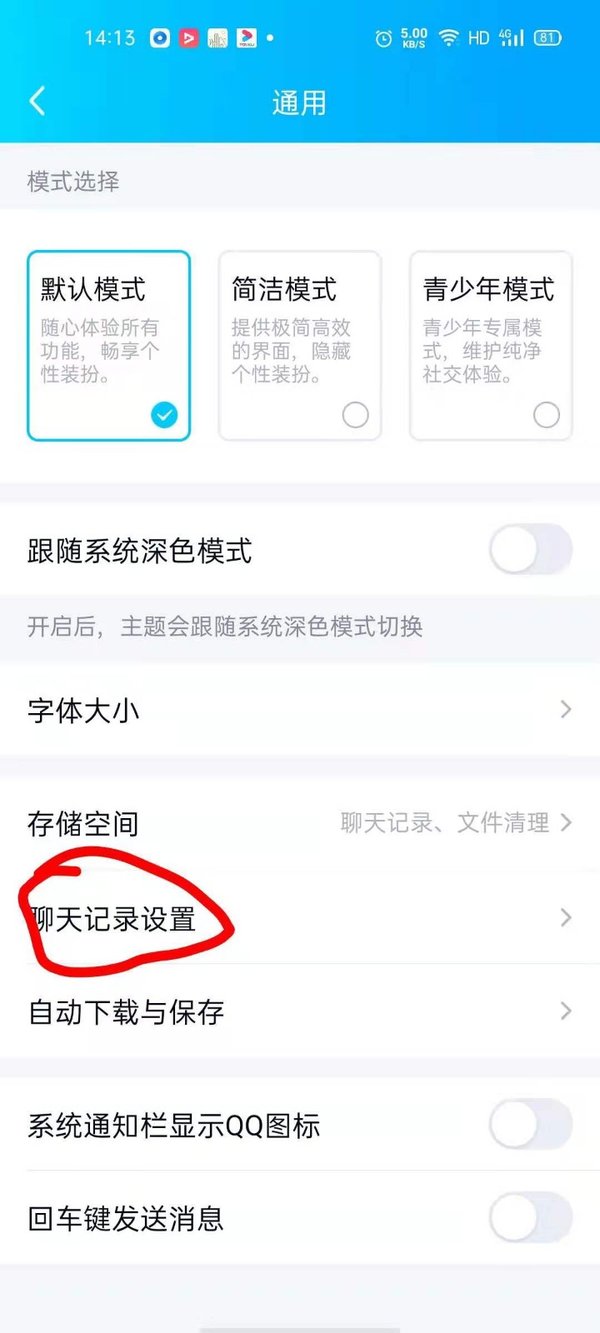 怎么恢复原来的聊天记录