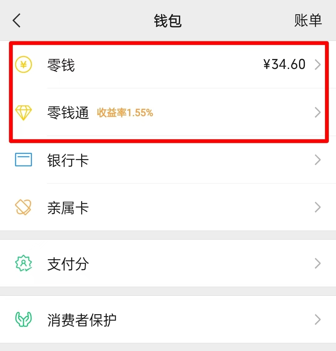 微信钱包充值和提现的区别在哪