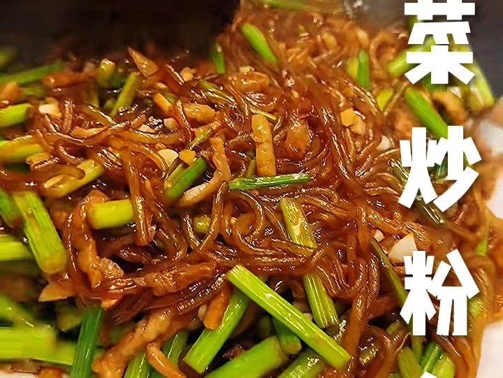 芹菜粉条的家常做法窍门