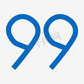99是代表什么意思啊