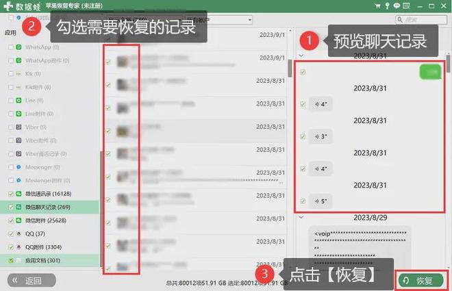 手机怎样恢复微信聊天记录和图片