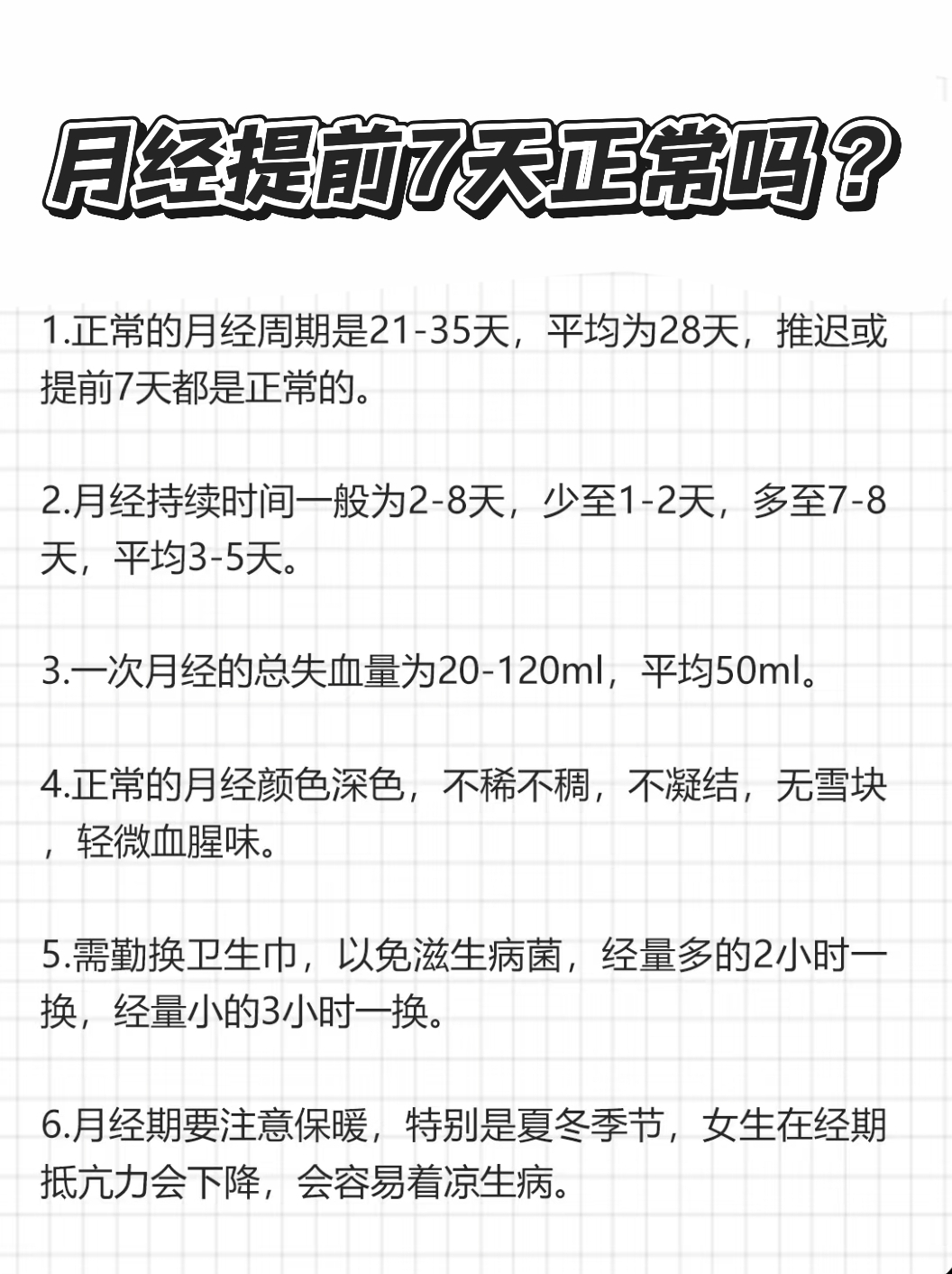 月经初潮一般几天结束正常