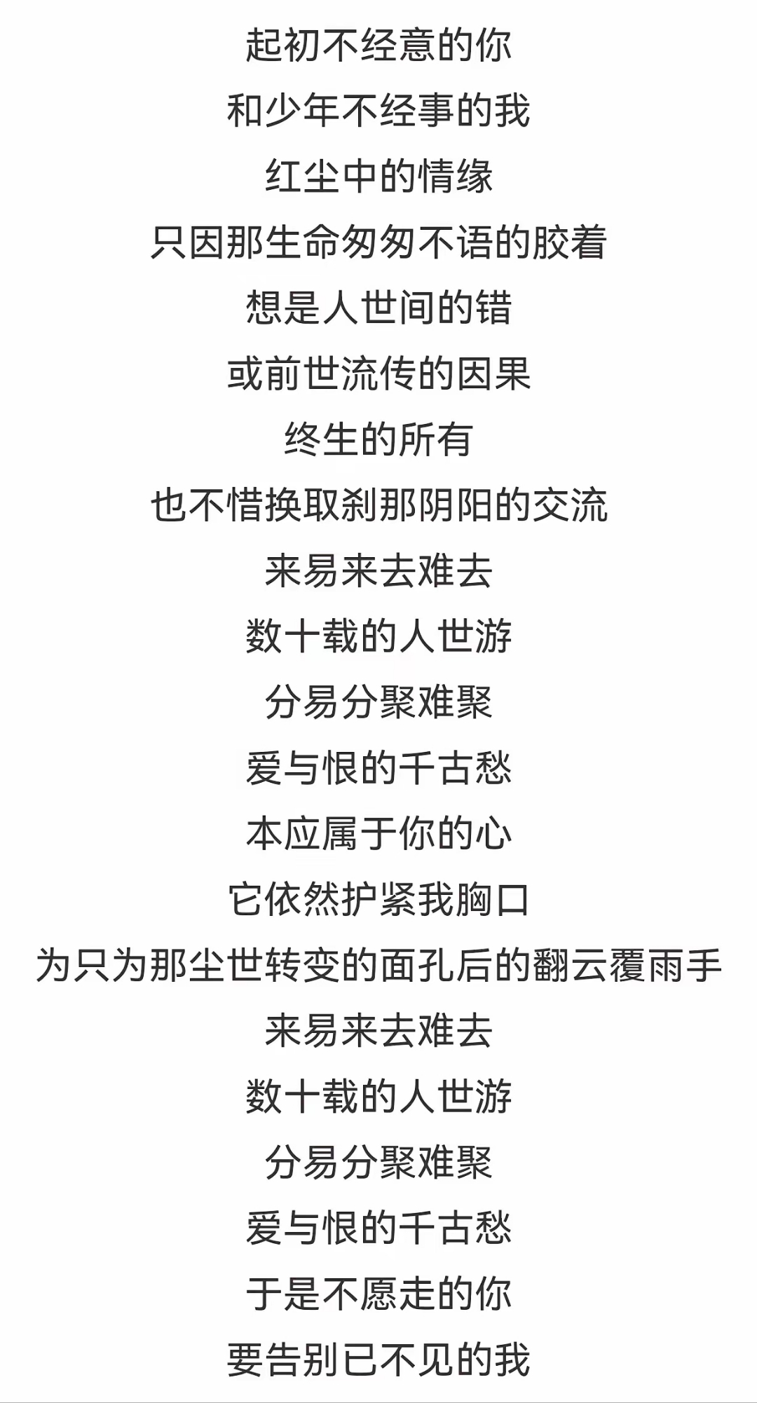 疑心病歌词图片