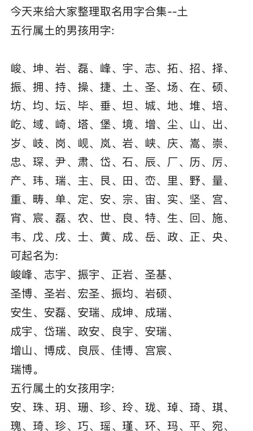 五行属土的吉祥名字大全