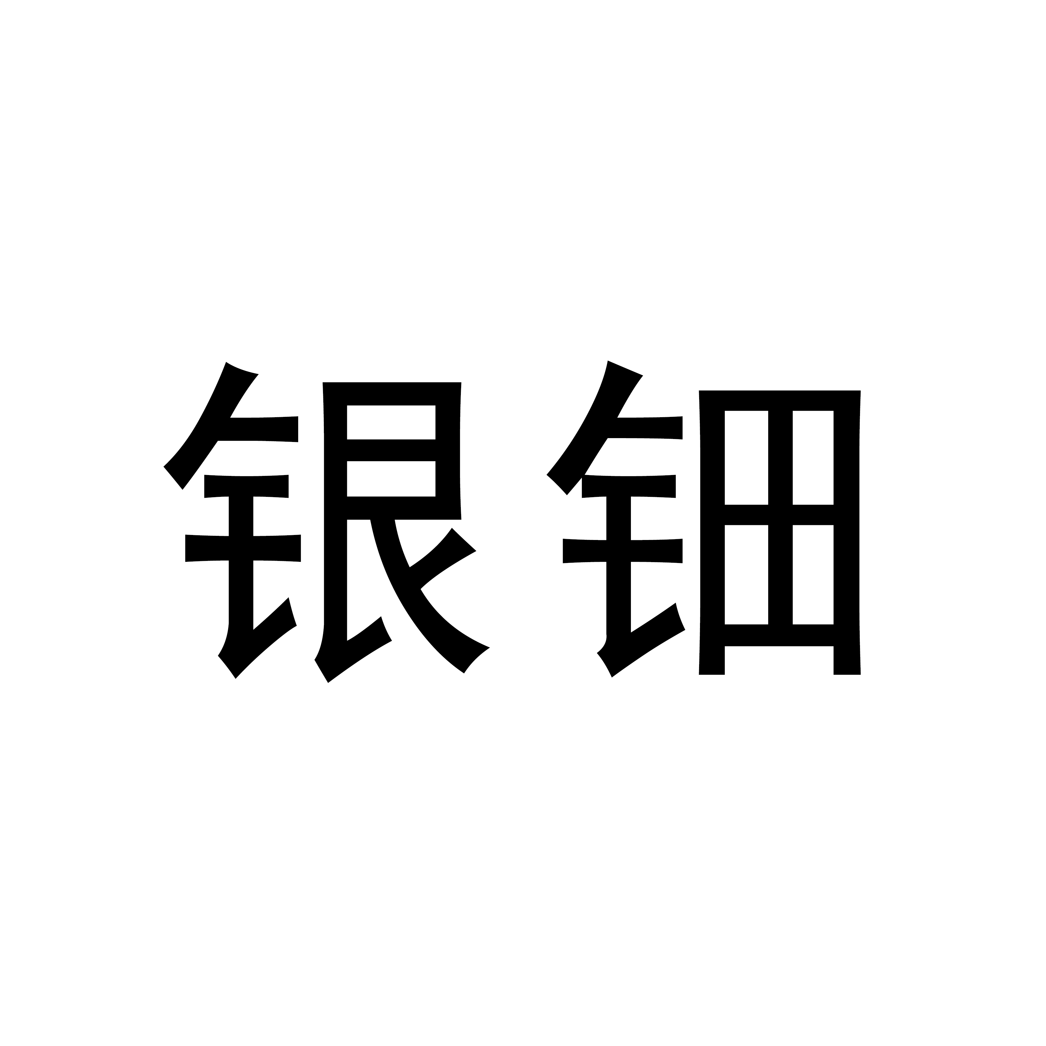 杏的组词