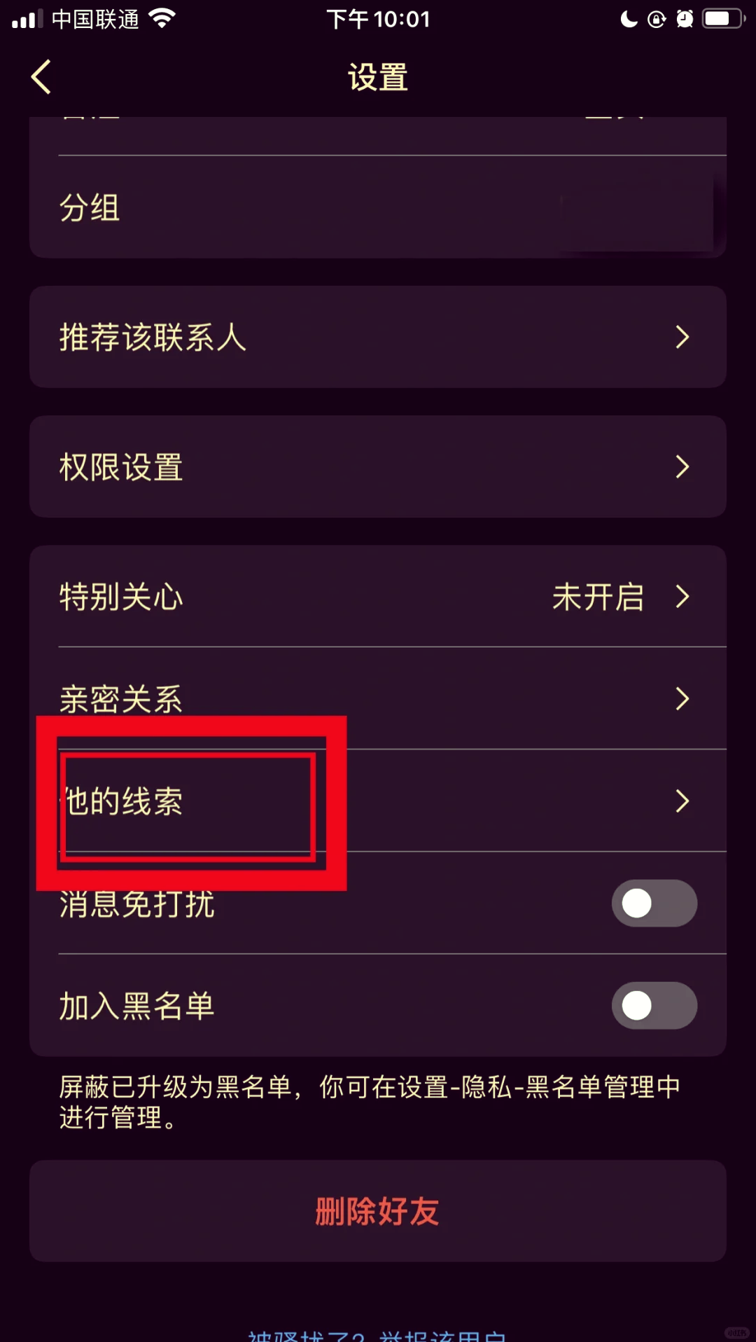 怎么解除加人限制