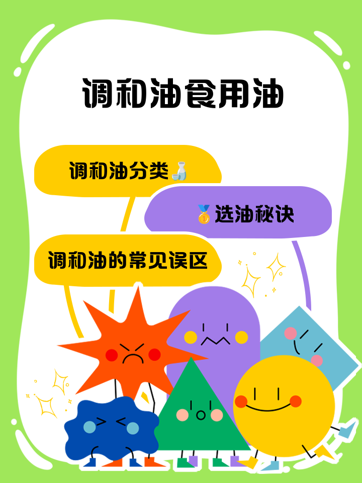 食用调和油的功效与作用