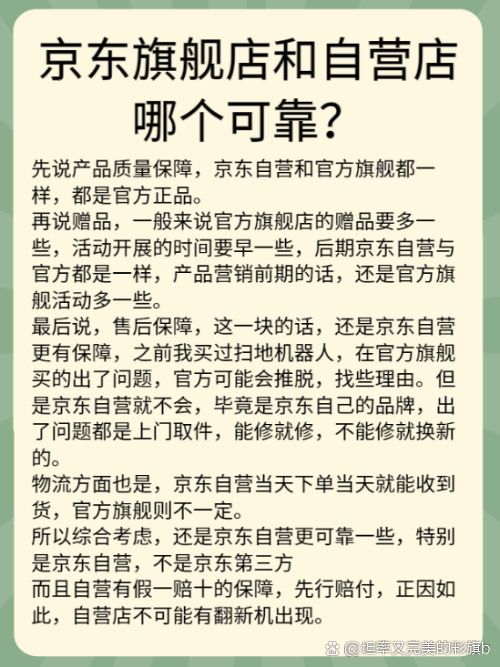 京东私营店有保障吗是正品吗