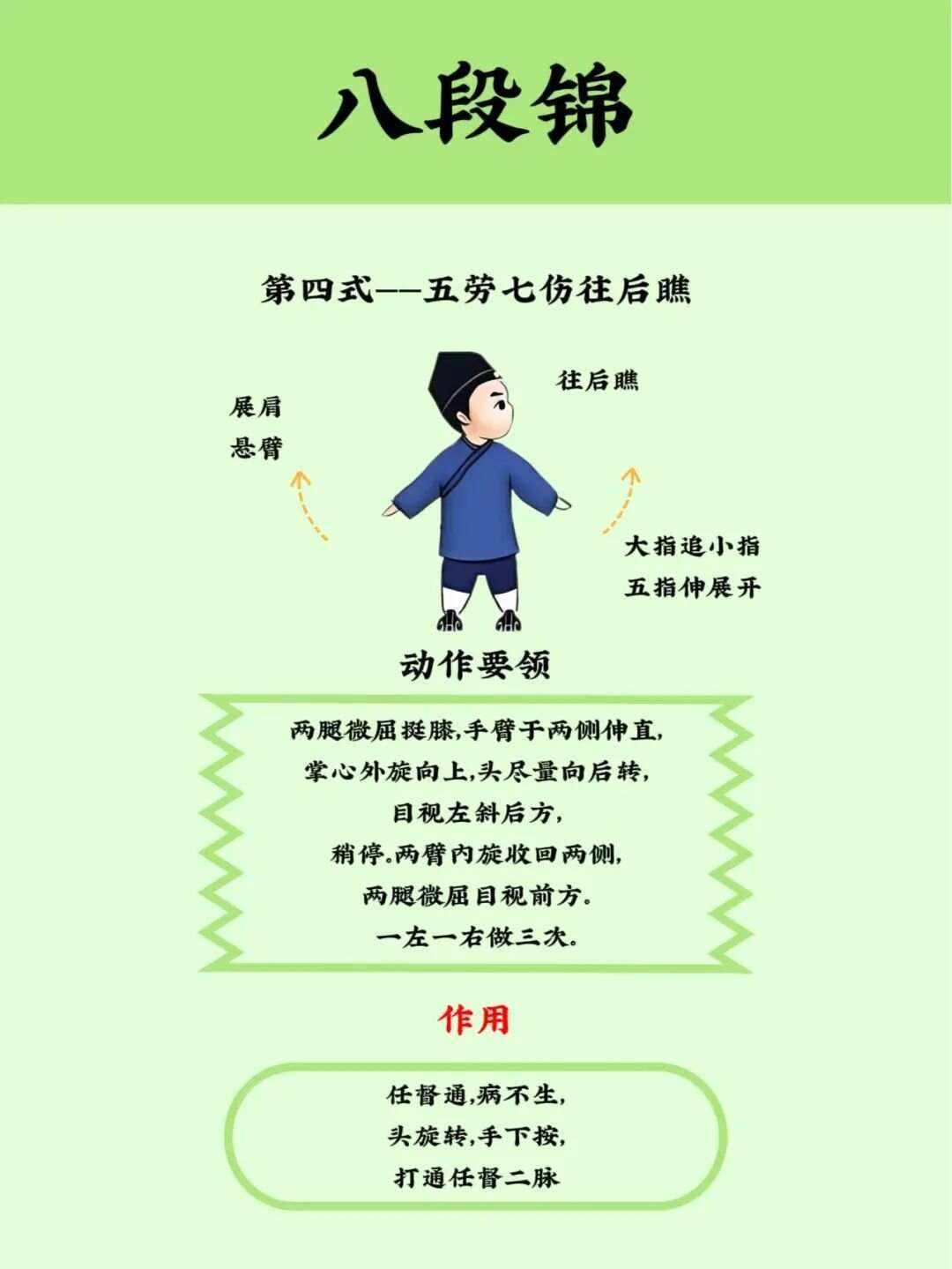 八段锦口诀音乐带口令