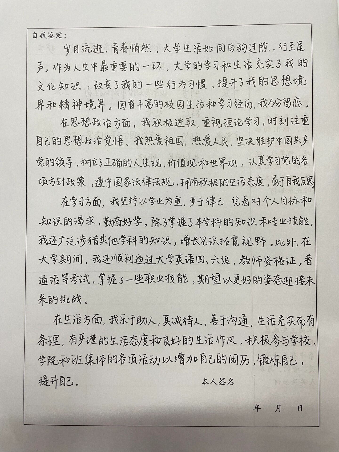 高等学校毕业生自我鉴定怎么写