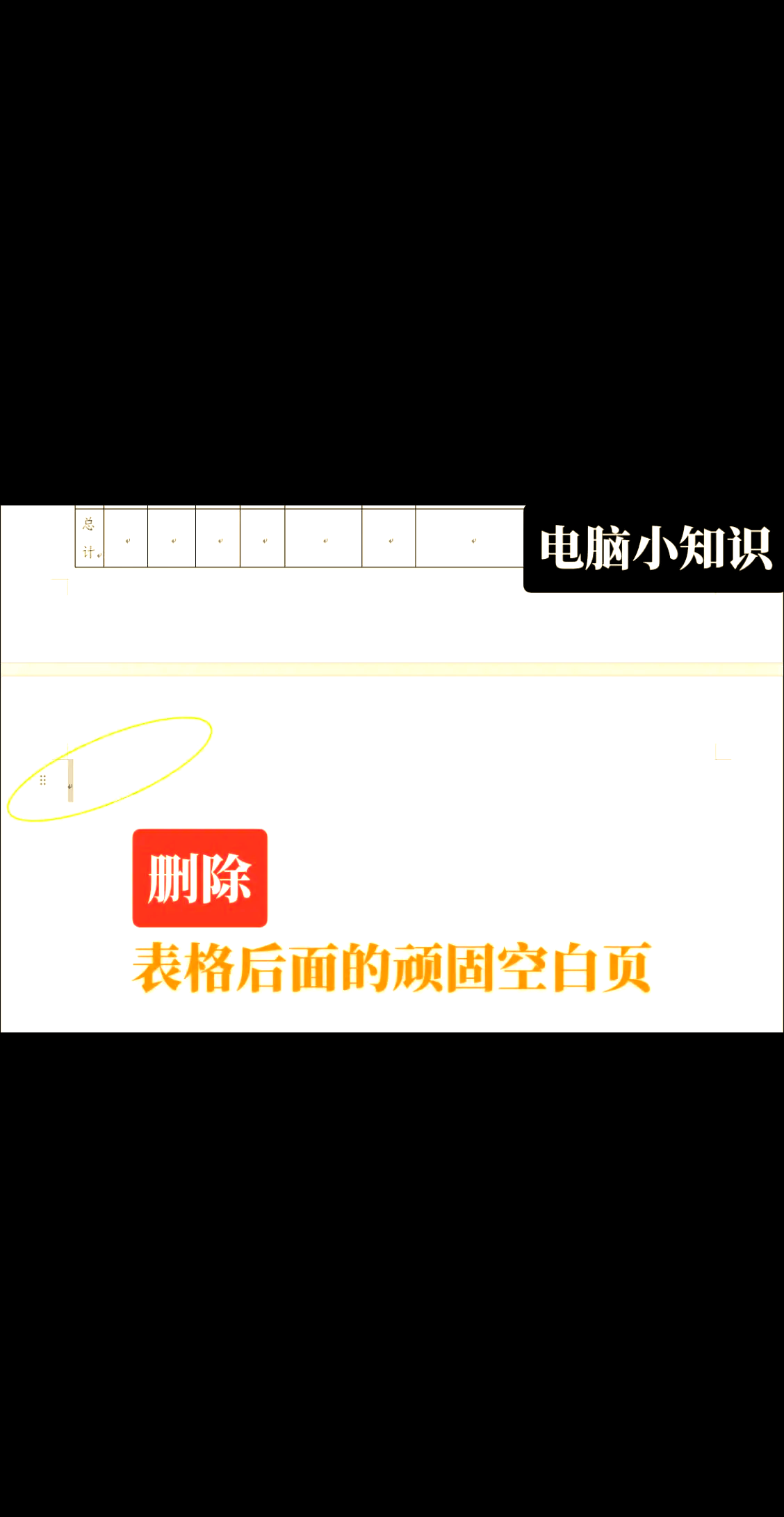 wps2019如何删除空白页面
