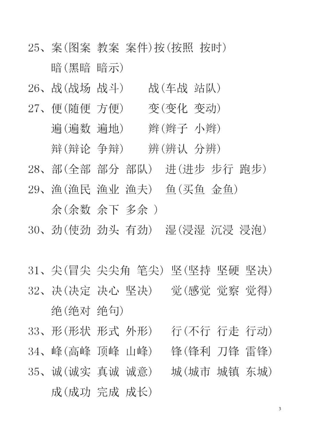 沸的组词组