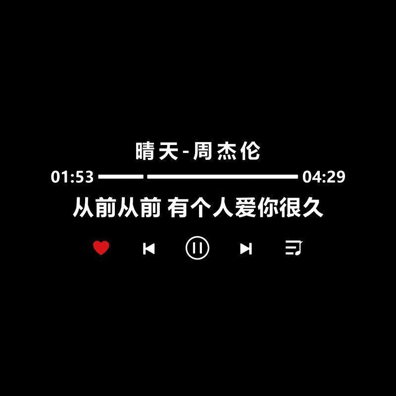 晴天的歌词简谱