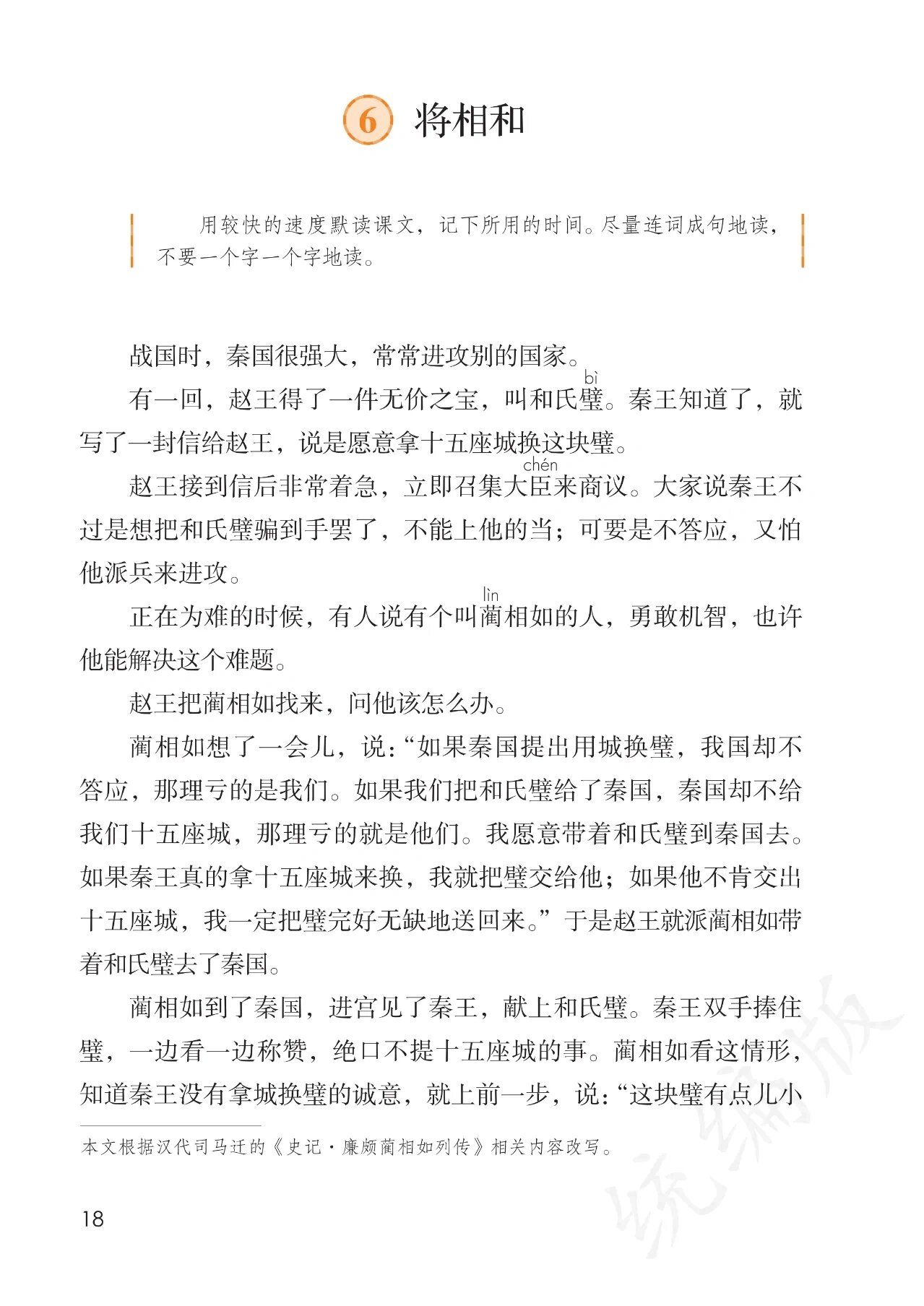 将相和原文