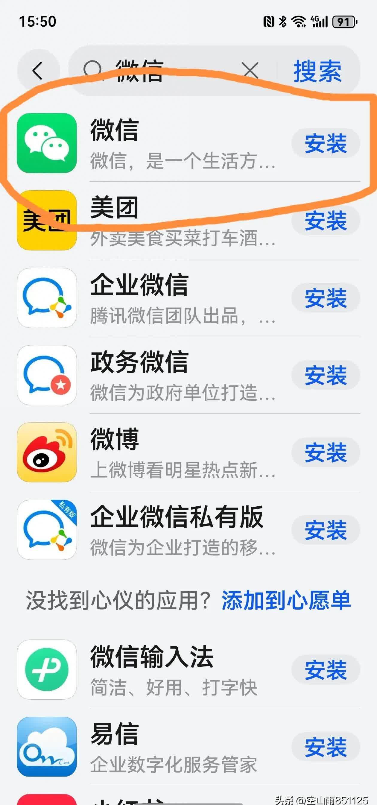 微信卸载了怎样重新安装
