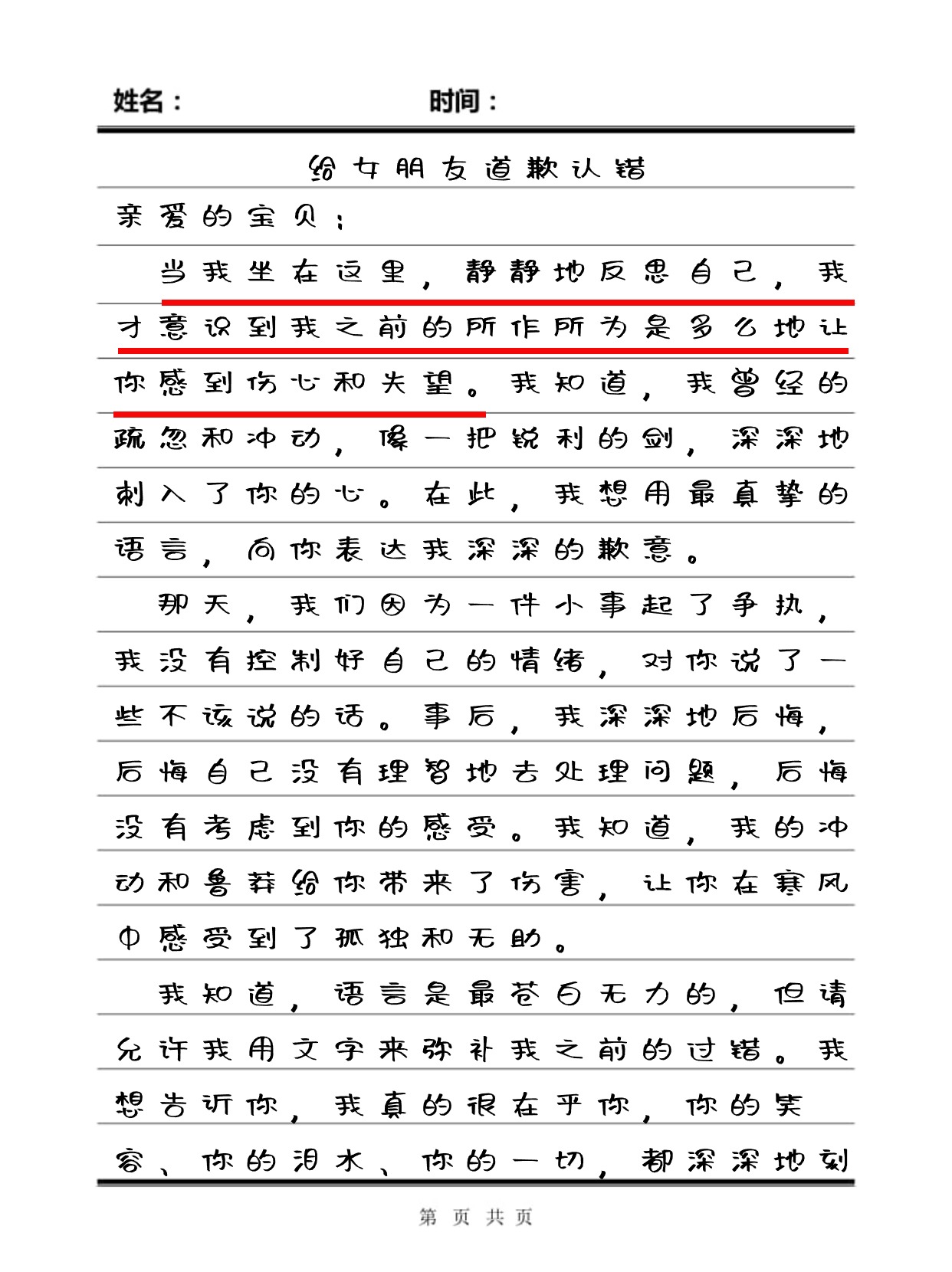 感动女朋友的信1000字