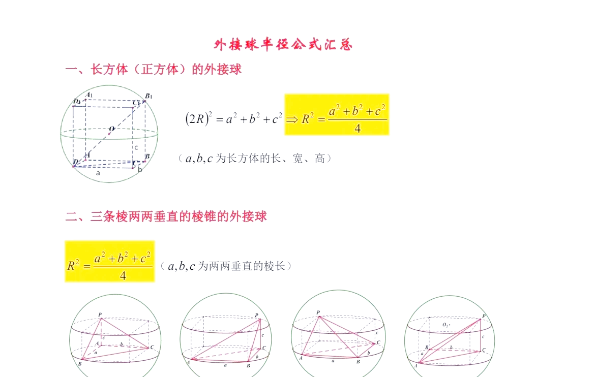 半径公式是什么