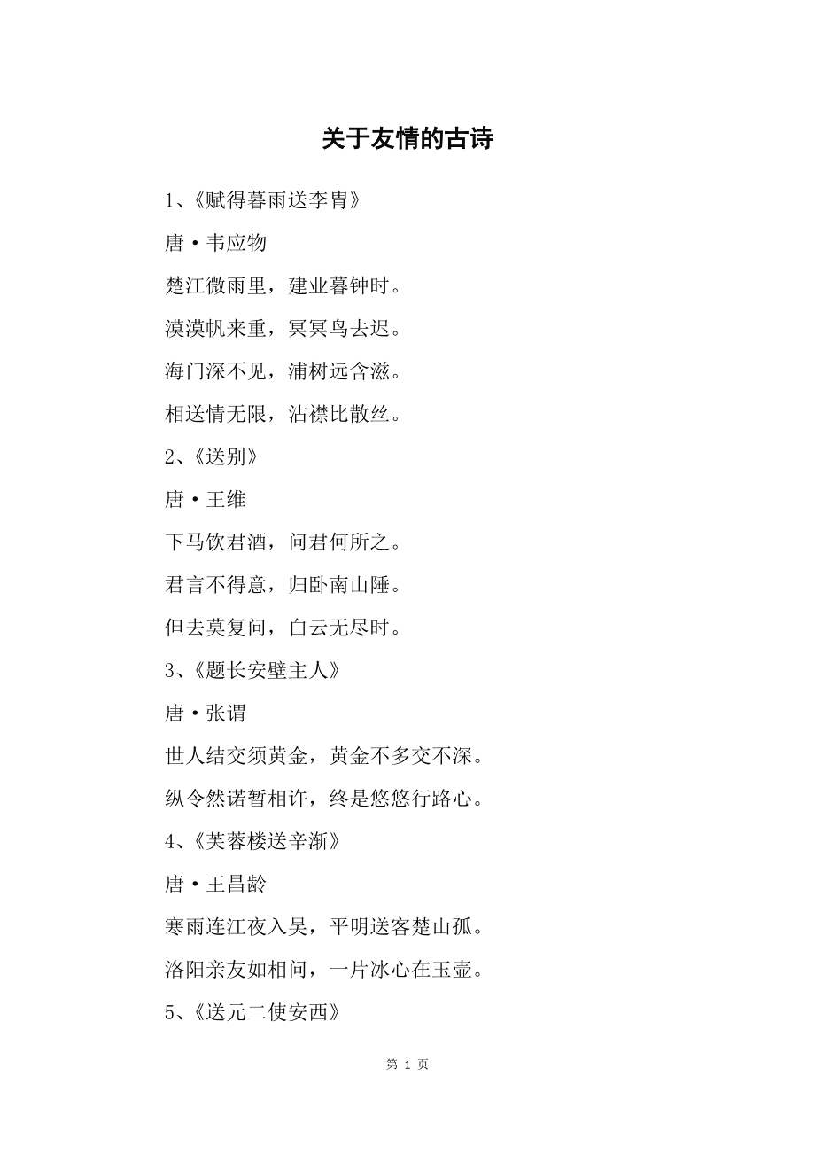 关于表现友情的诗句和名言