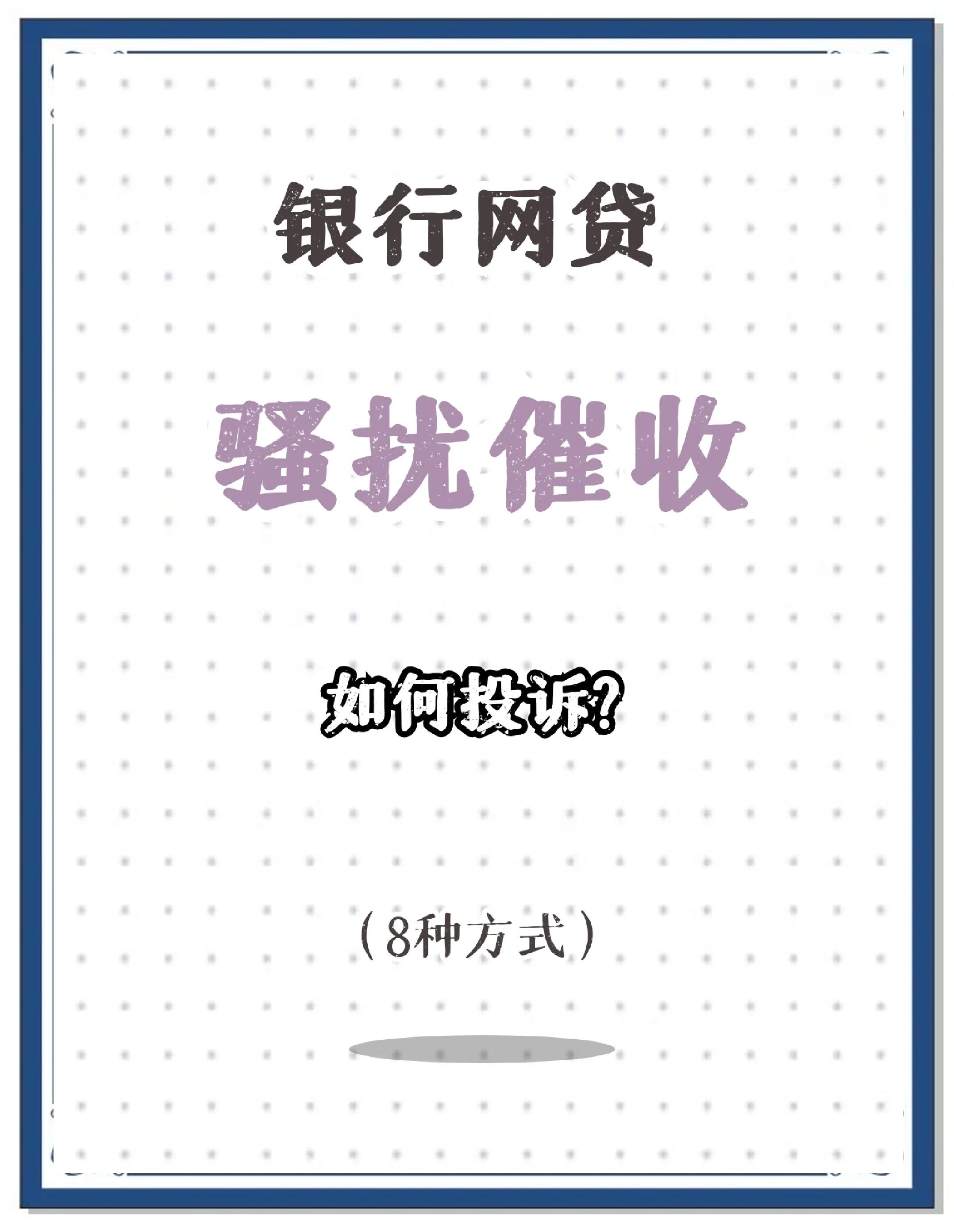 网贷平台投诉电话是什么号码