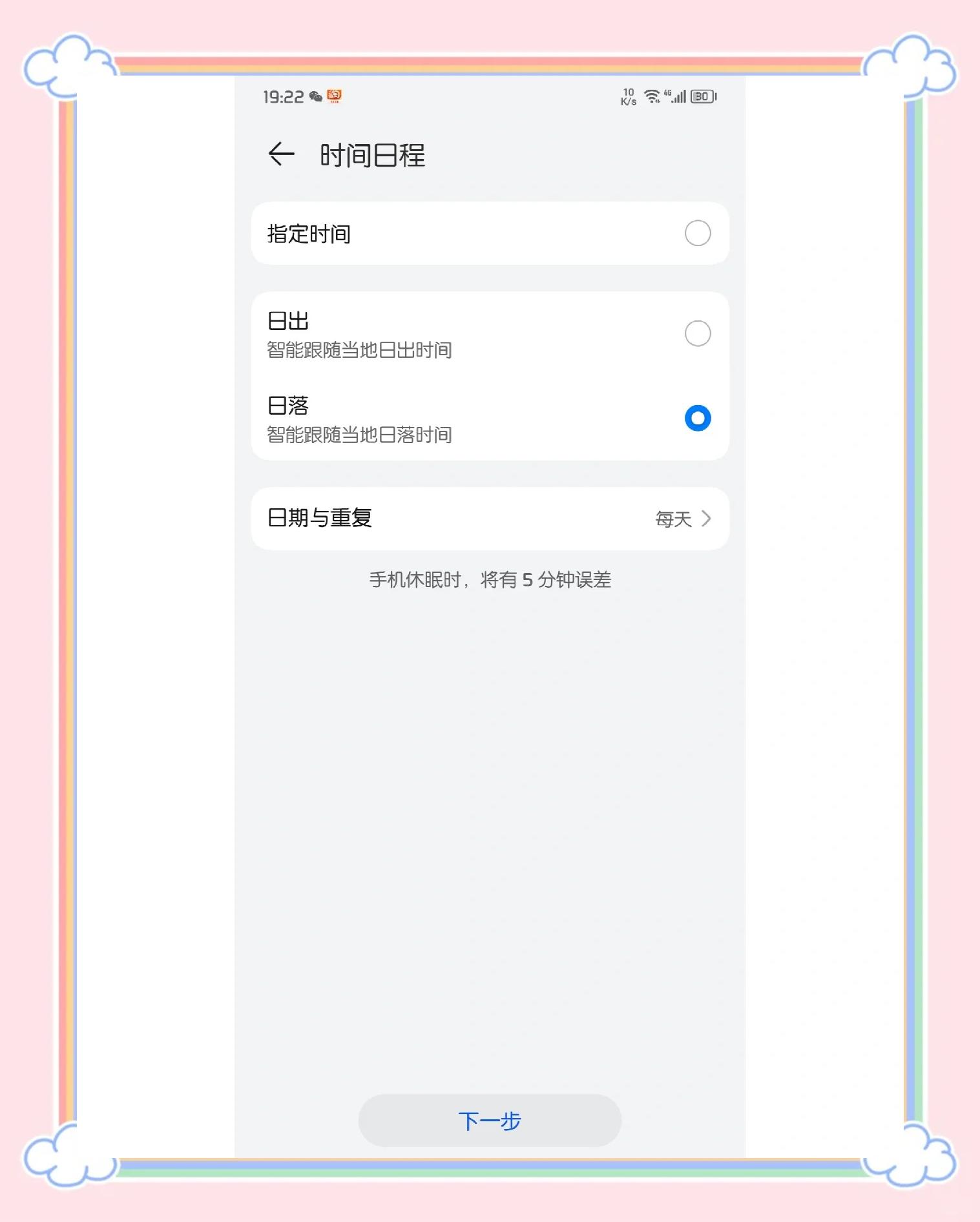 华为手机如何设置屏幕待机时间