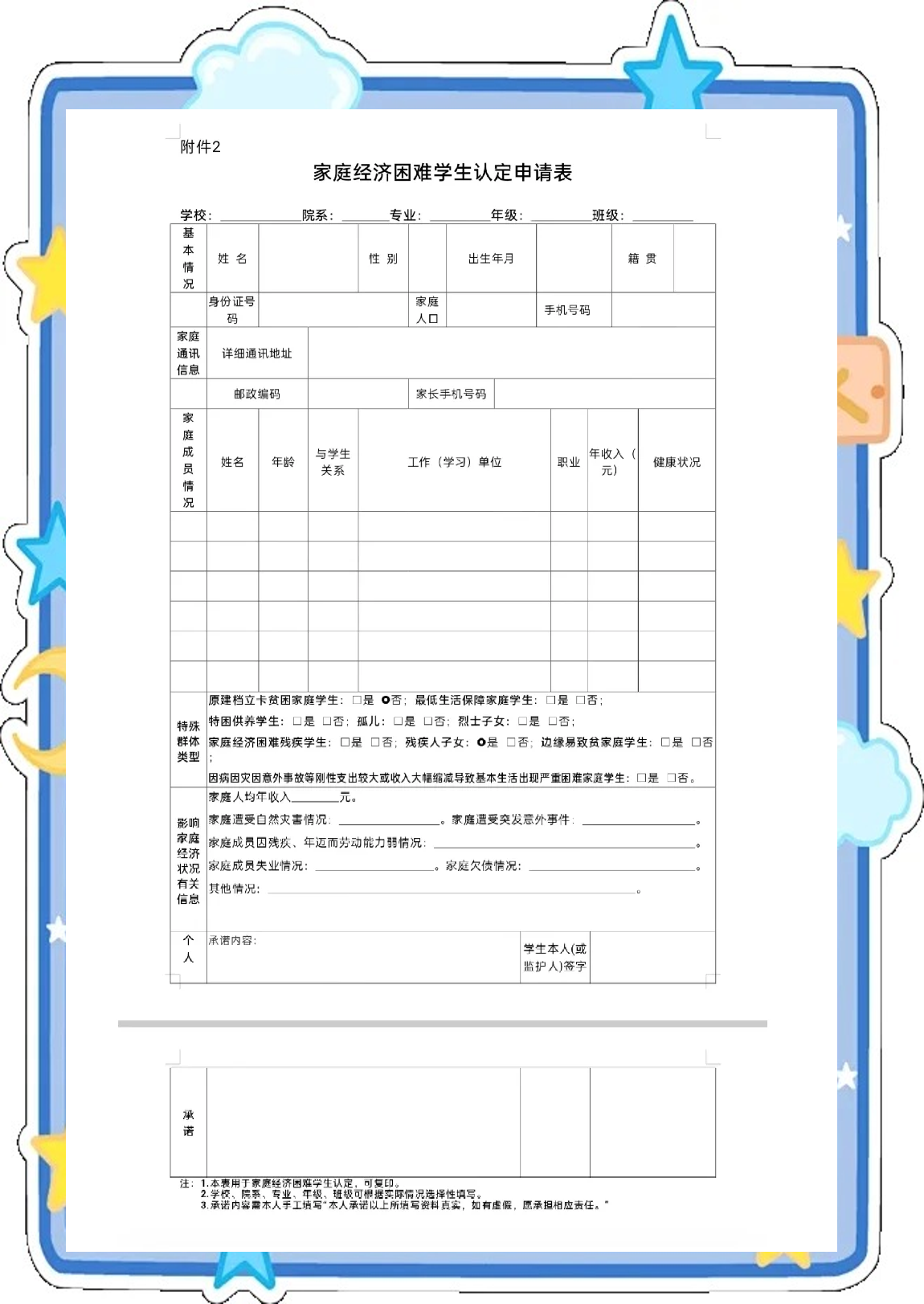 家庭情况简述模板100字