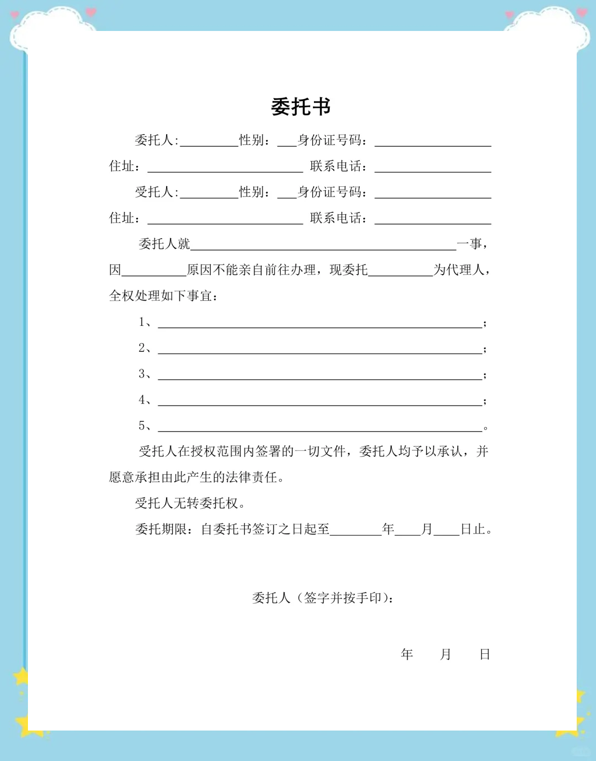 授权委托书的格式怎样写