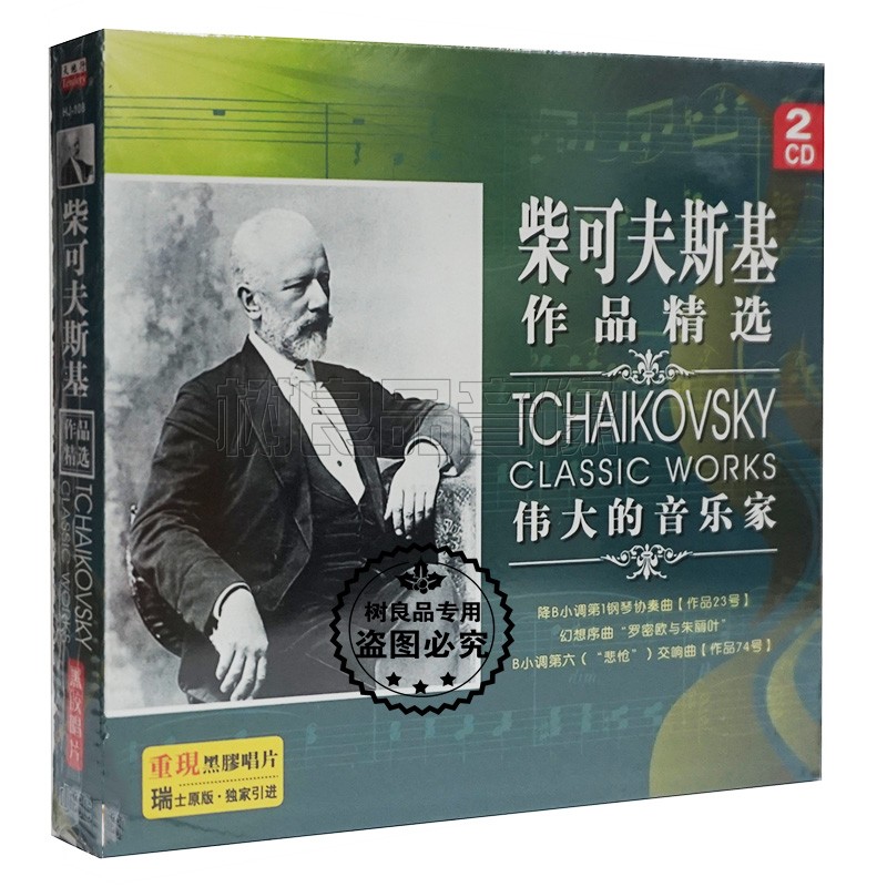 柴可夫斯基作品简介