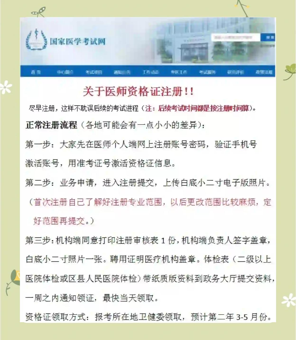 怎么查医师执业证书注册时间