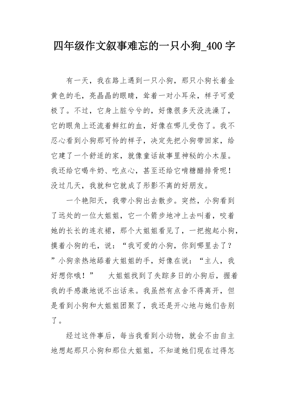 写小狗400免费可抄