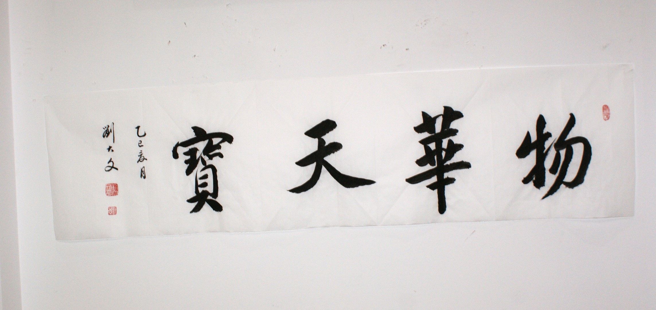 物华天宝的下联是什么