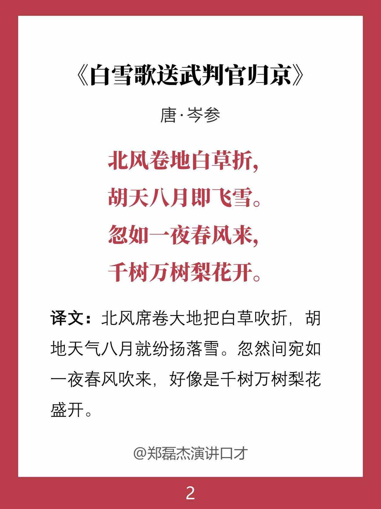 10句关于雪的诗句