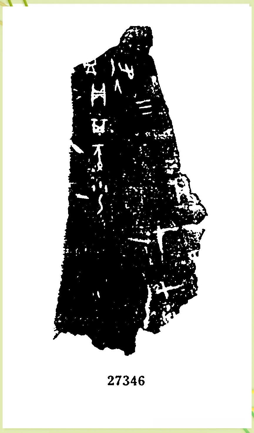 旁边一个至一个秦是什么字