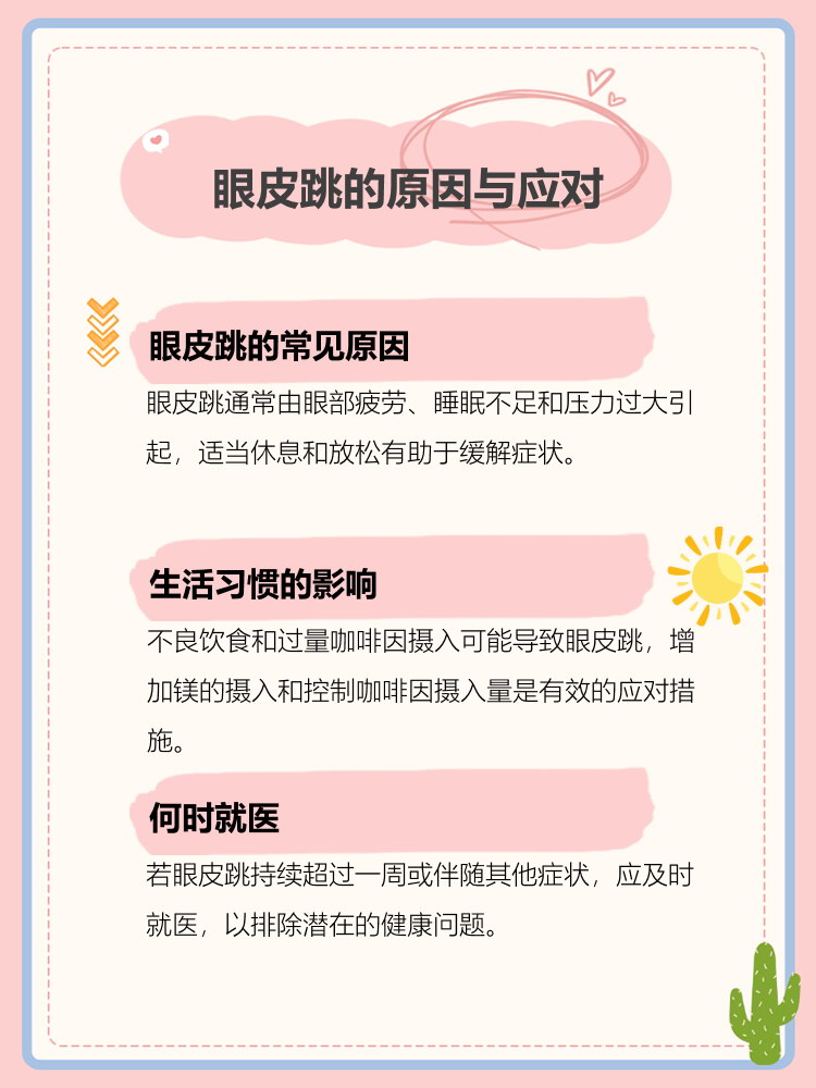 已婚女人右眼皮跳是什么预兆