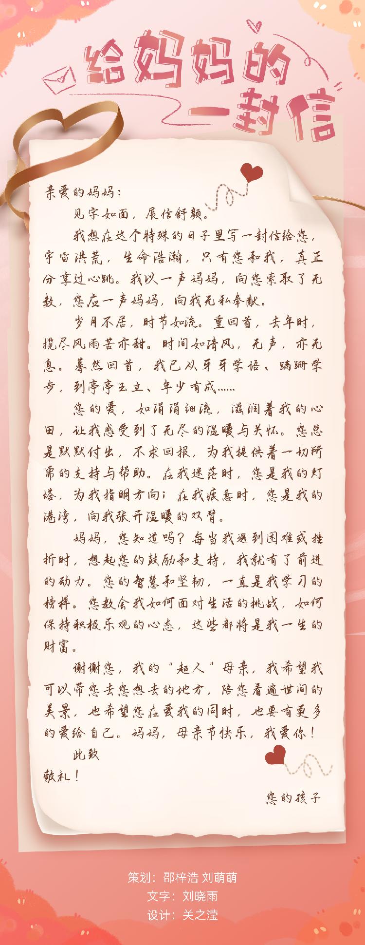 写给妈妈的一封信作文四年级
