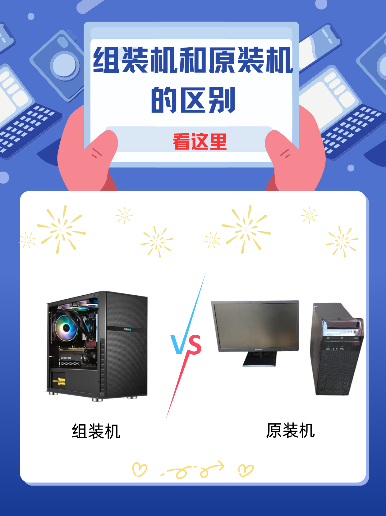 苹果组装机跟原装有什么不一样