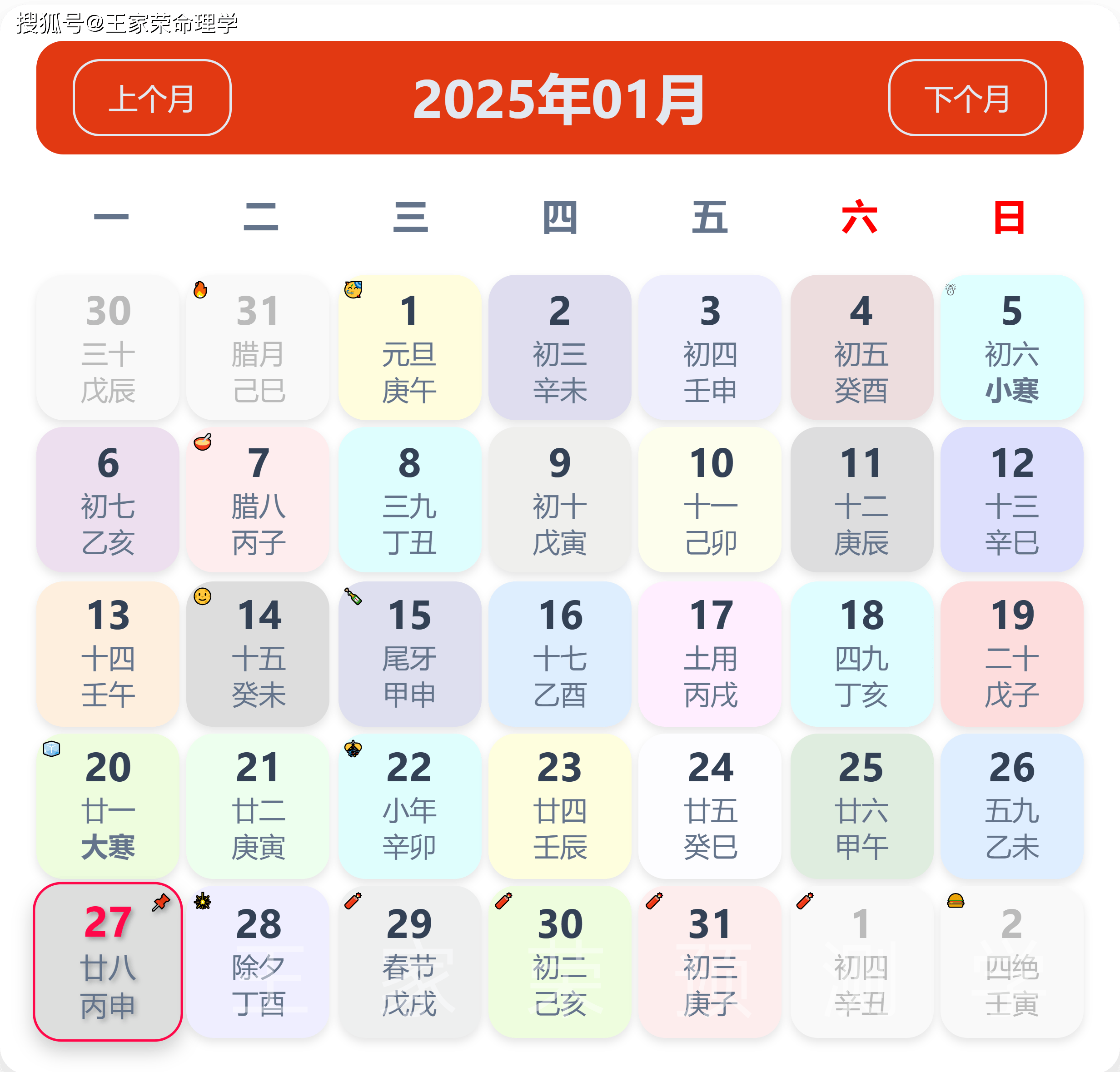二月2号是什么日子农历