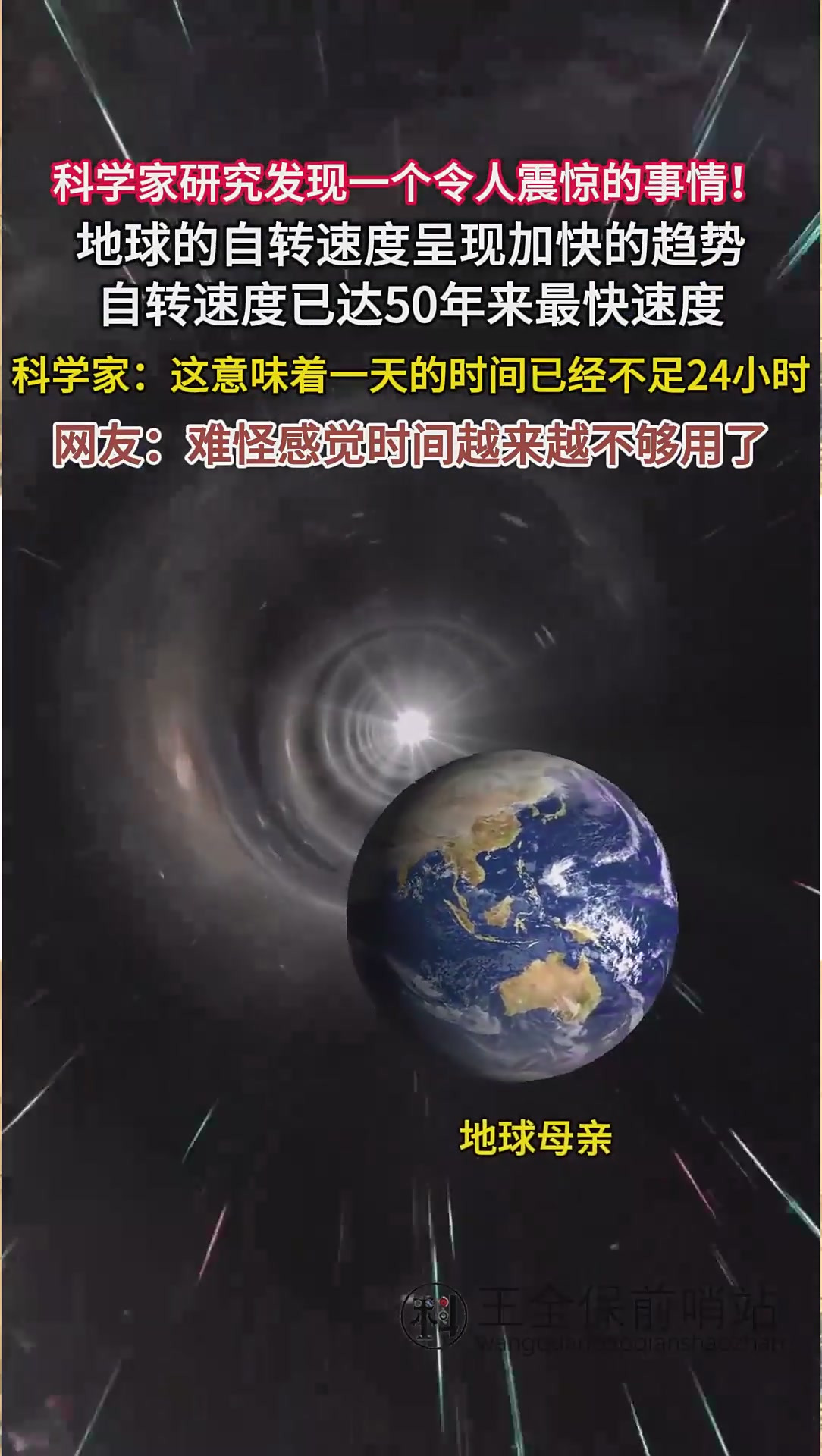 地球自转的速度变快了吗