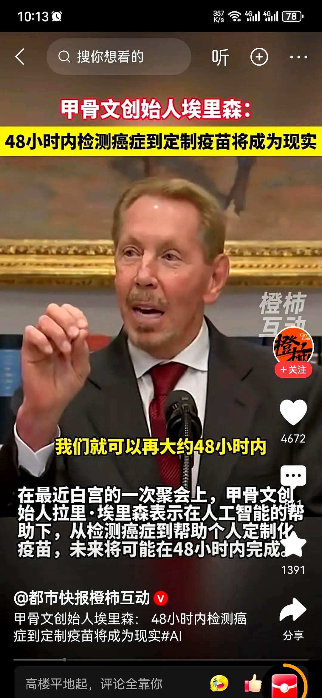甲骨文公司的创始人是谁
