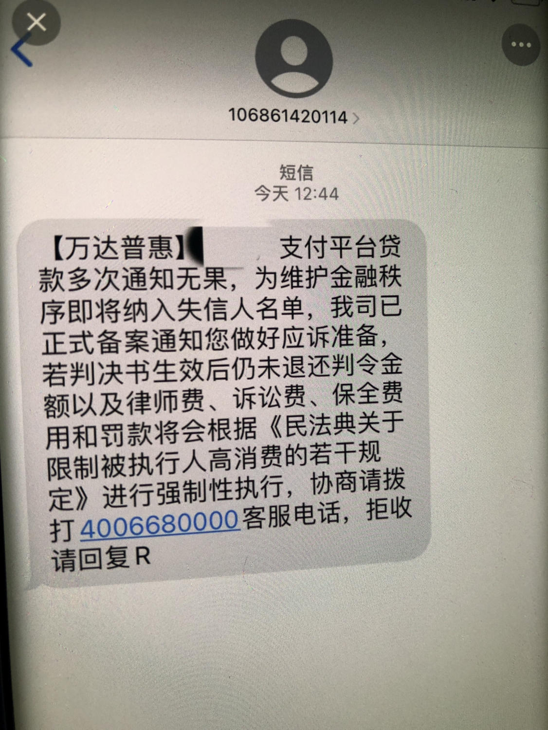 万达旗下有个贷款叫什么来着