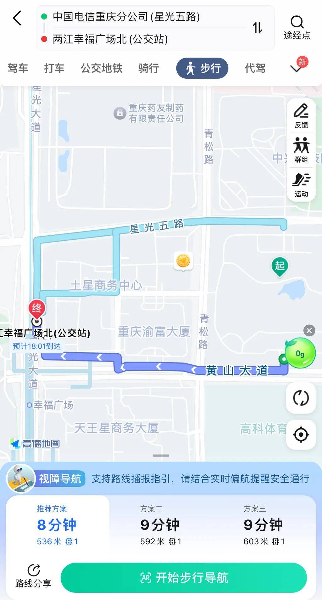 高德地图怎么标点收藏