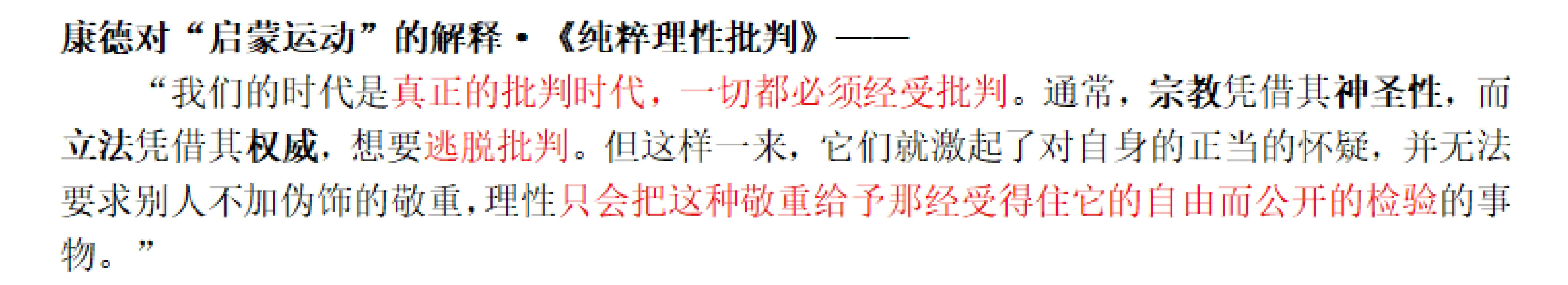 启蒙运动核心思想是什么