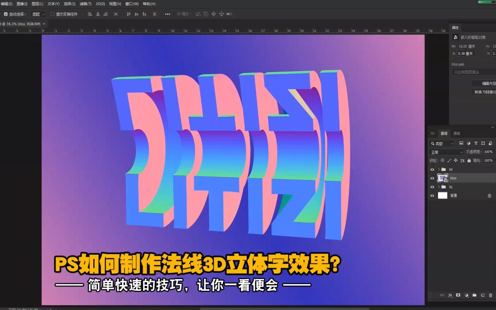 ps里怎样制作立体字体