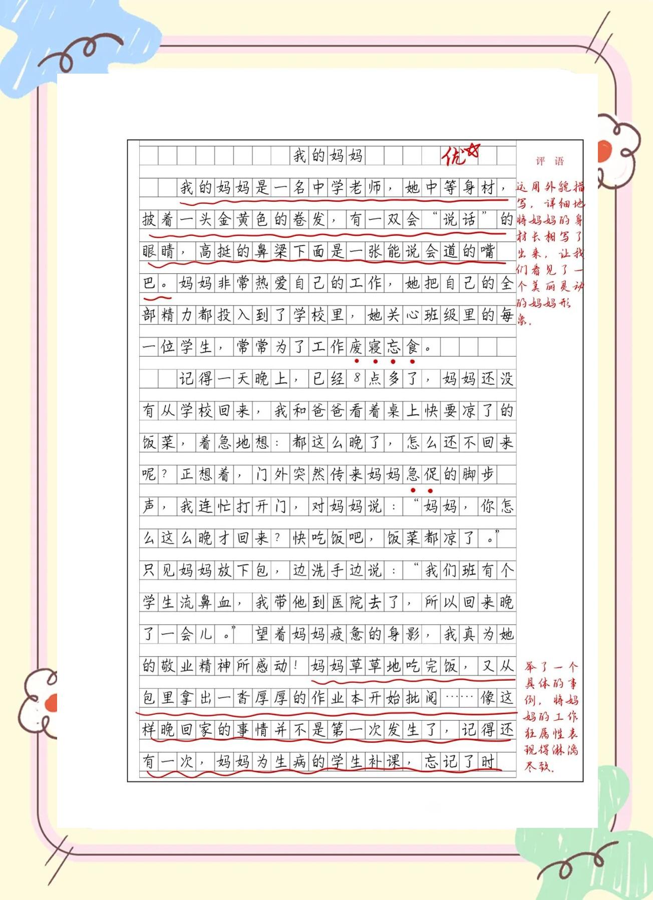 我的好妈妈作文500字优秀作文