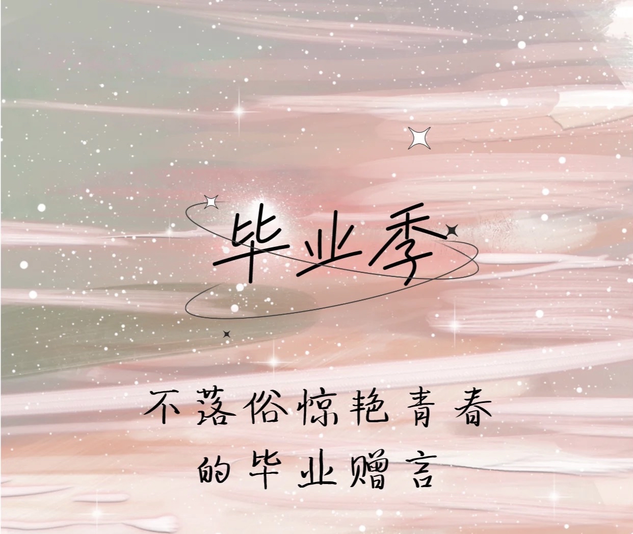 同学录模板图片