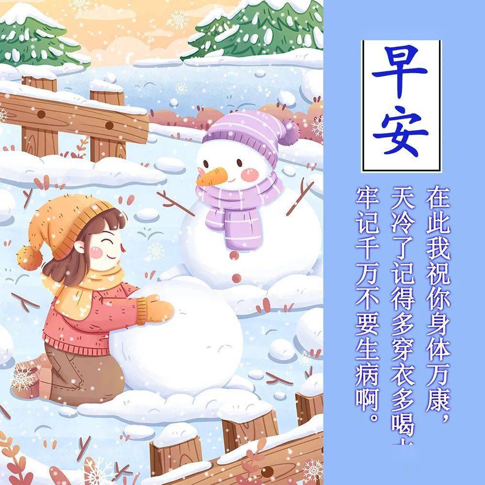 天气变冷的问候语暖心句子顾客怎么说图片