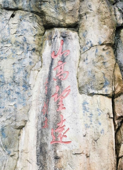泰山的海拔高度有多少?