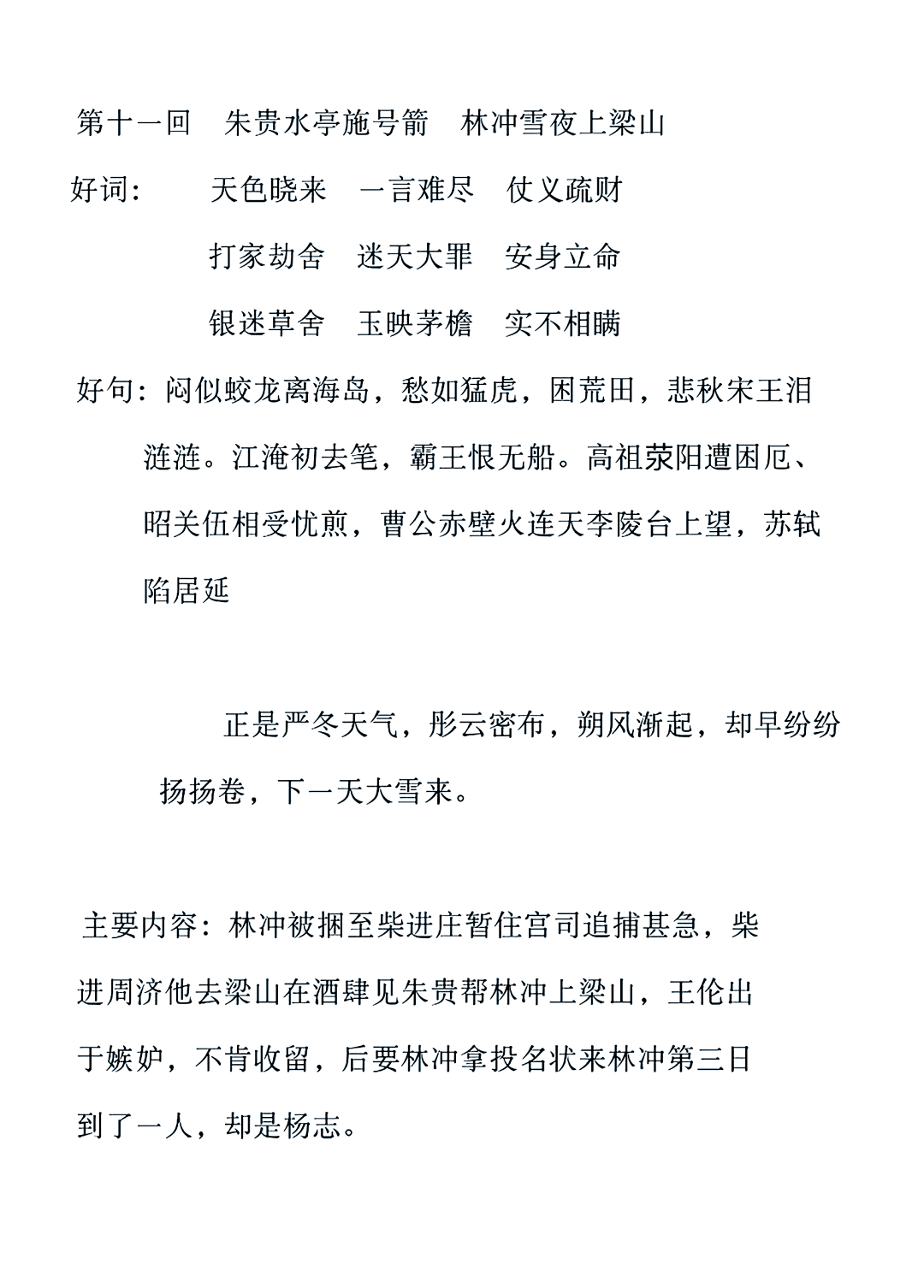 水浒传一百回主要内容概括