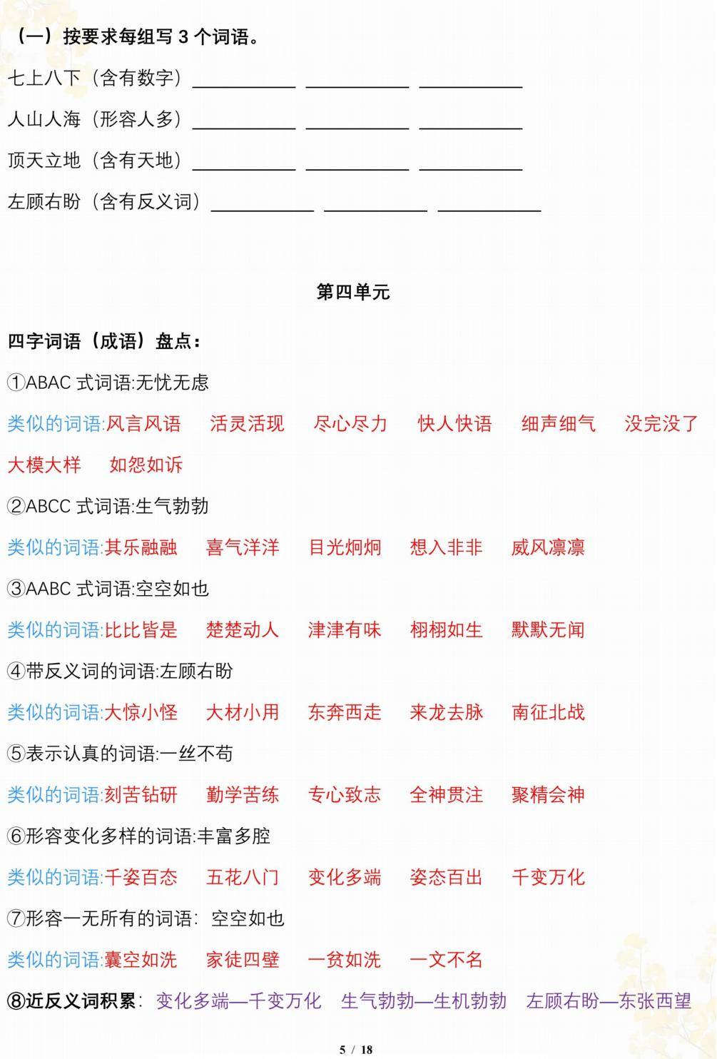 半半的四字成语有哪些