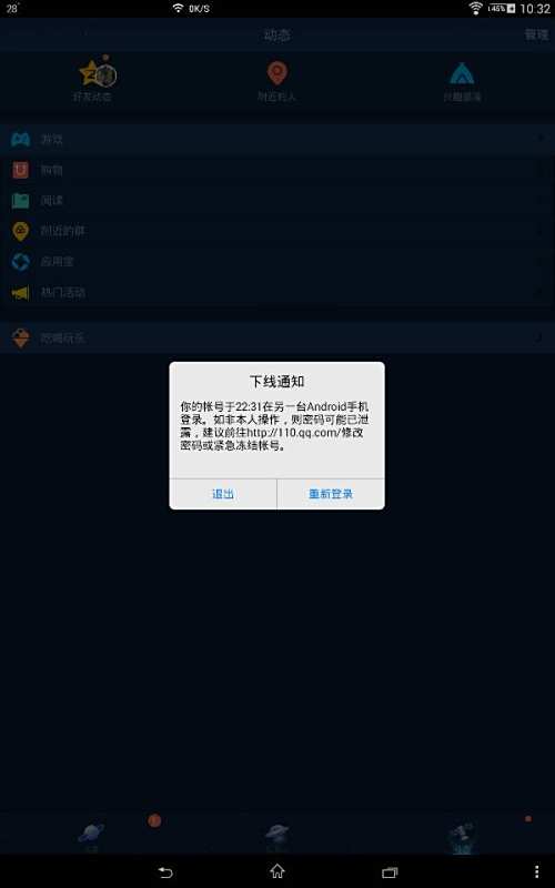 关联切换对方知道吗安全吗