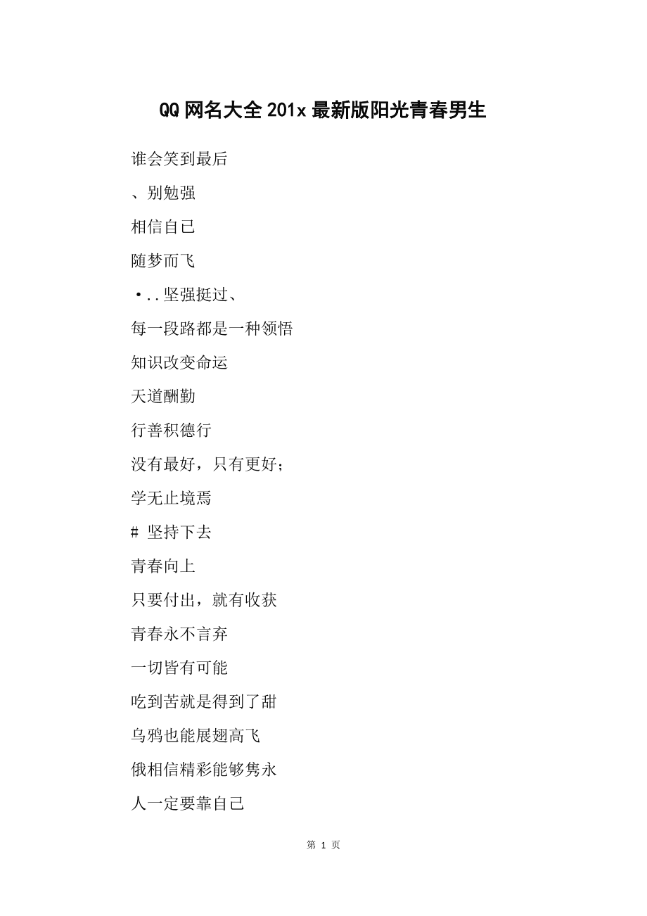 好听的扣扣网名女霸气